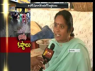 E-pos process facing problems in srikakulam - Sakshi