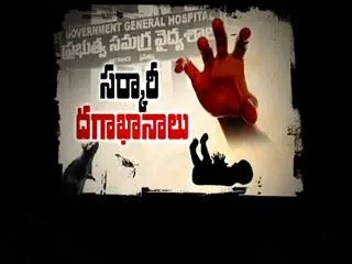 No Security for childrens in Hospital || Fourth estate - Sakshi