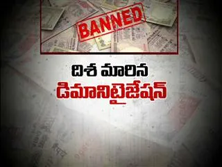 Is the demonetization a failure? || Fourth Estate - Sakshi