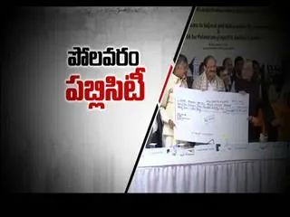 Polavaram Project Publicity || Fourth Estate - Sakshi