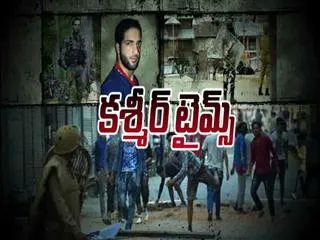Kashmir violence || Fourth Estate - Sakshi