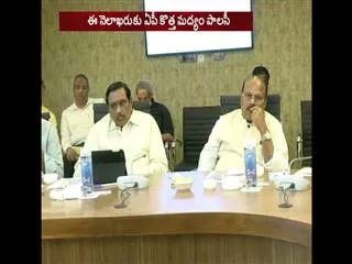 New liquor policy to come into effect from April 1 - Sakshi