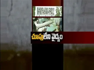 Lokayukta second day continuous probe in botched cataract surgery - Sakshi