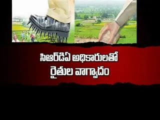 the altercation between crda officers and farmers - Sakshi