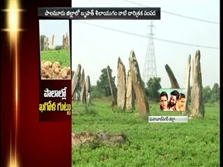 The historic property of stone age in mahabubnagar district - Sakshi