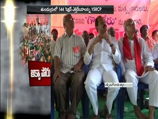 ysrcp leaders demands on section 144 removes Tundurru surrounding villages - Sakshi