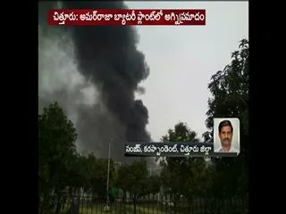 fire accident in Amara raja batteries in chittoor plant - Sakshi