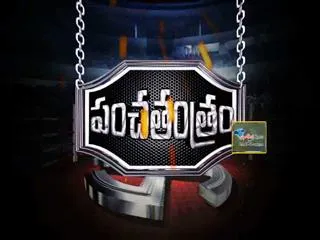 Sakshi Special Edition || Panchatantram - Sakshi