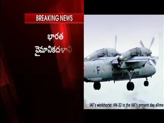Indian Air Force AN-32 plane flying from Tambaram to Port Blair has gone missing - Sakshi