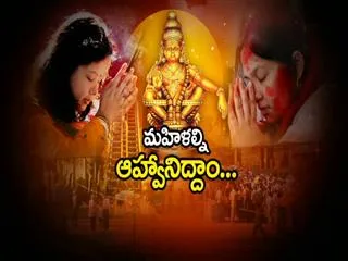 shabarimala temple will allows women into temple  || Fourth estate - Sakshi