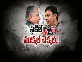 Father and Son fighting for Cycle || Fourth Estate - Sakshi