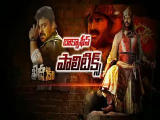 Khaidi No 150 Pre-Release Function Forced To Change Plans? || Fourth Estate - Sakshi