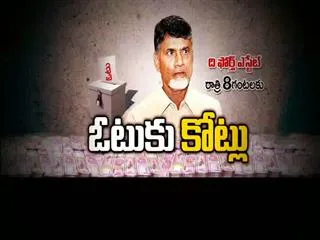 MLC Election results in AP || Fourth Estate - Sakshi