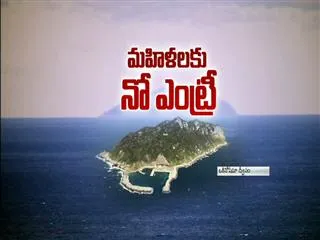 Women are not allowed into the island of Okinoshima - Sakshi