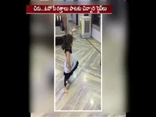 baby dance with chiru song - Sakshi