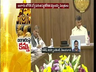 Andhra Pradesh Cabinet discuss on Gold Restrictions - Sakshi