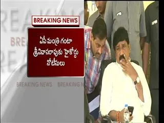 high court notice to minister ganta srinivasarao - Sakshi