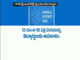 Indian students in the Google Science Fair - Sakshi