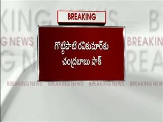 chandra babu denies to meet gottipati ravikumar - Sakshi