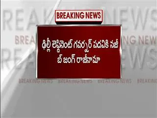 Delhi Lieutenant Governor Najeeb Jung Submits Resignation to Centre - Sakshi