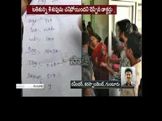 Doctors confirms new born baby death: parents protest infront of hospital - Sakshi