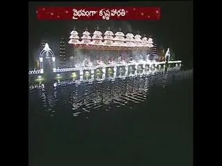 maha harathi in krishan pushkarani - Sakshi