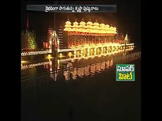 krishna puskaralu second day - Sakshi
