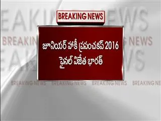 India beats Belgium at Junior Hockey WorldCup 2016 final - Sakshi