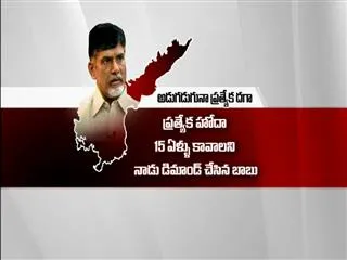 AP CM Chandrababu and Cental govt Comments over Special Status - Sakshi