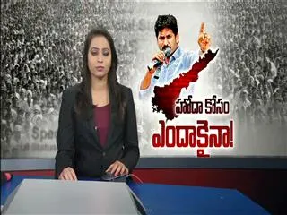 YSRCP fight for special status - Sakshi