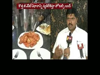 Hotels bandh On 30th of this month - Sakshi