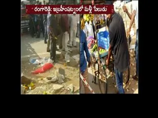 another blast incident at Ibrahimpatnam - Sakshi