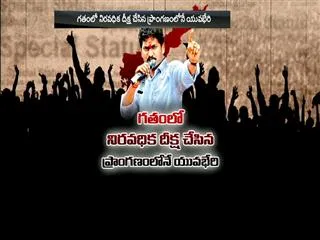 ys jaganmohanreddy Yuvabheri in guntur over ap special status - Sakshi