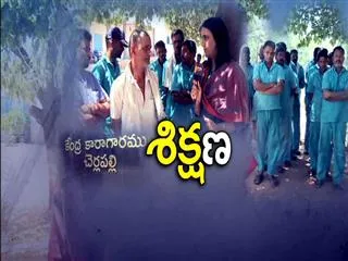 Cherlapally Open Air Jail prisons || Special Edition - Sakshi