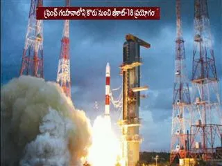 Isro's GSAT-18 launched successfully on board Ariane-5 from Kourou - Sakshi