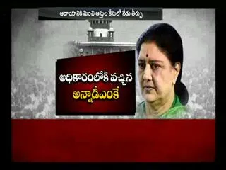 Supreme Court verdict on Sasikala disproportionate assets case on Tuesday - Sakshi