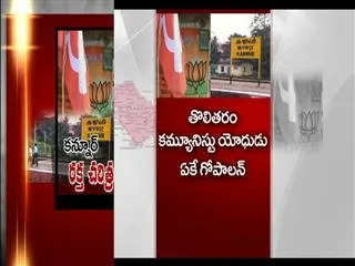 Political History of Kannur - Sakshi