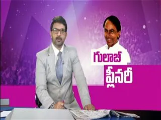 TRS pleenary begins in kompally - Sakshi