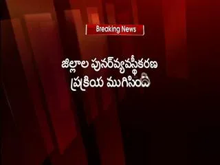 districts reorganisation completed: telangana govt - Sakshi