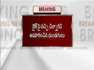 Child kidnapped in Dharmavaram - Sakshi