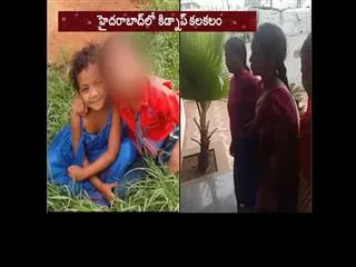5 years old child kidnapped in hyderabad - Sakshi