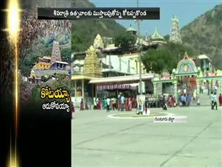 Kotappakonda ready for Shivaratri Celebrations - Sakshi