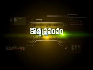 Kotta Prapamcham 4th June 2017 - Sakshi