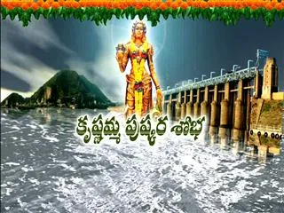 Krsnamma Pushkarni Charm - Sakshi