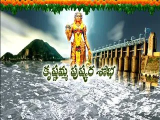 Huge crowd at 11th day of krishna ample - Sakshi