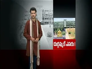 Dispute between Endowments Department, Siddhartha Academy about durga temple lands - Sakshi