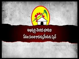 land pooling scam in vishakapatnam - Sakshi