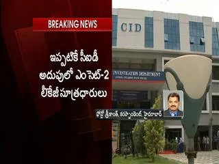 Today,  CID report eamcet Spill, report , governments - Sakshi