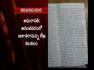 aakasa ramanna letter in ananthavaram - Sakshi