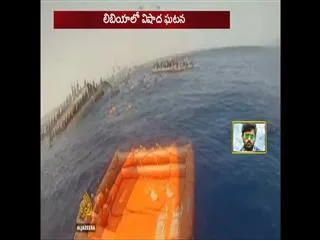 97 migrants feared missing after boat sinks off Libya - Sakshi